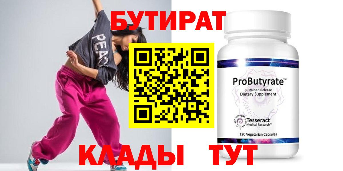 Бутират BDO Джанкой