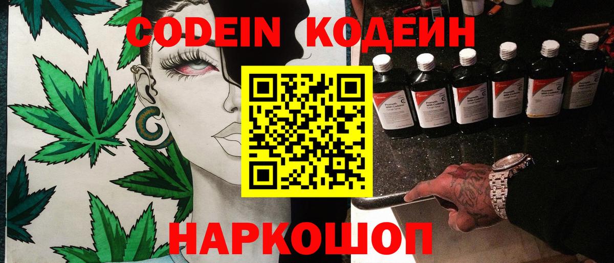 Codein напиток Lean (лин)  Вход с VPN  Codein Purple Drank  Джанкой 