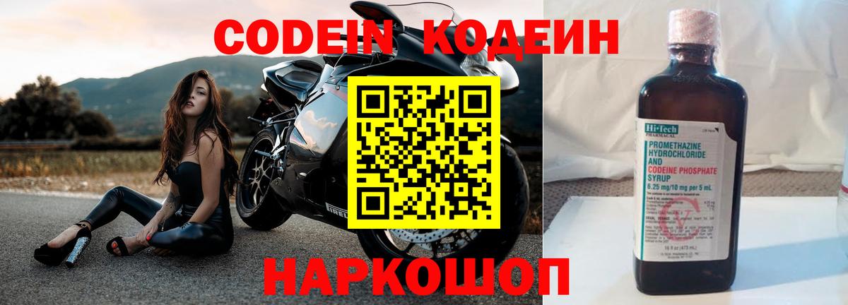 Codein Purple Drank Джанкой