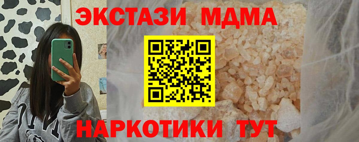 МДМА молли  Вход с VPN  Джанкой 
