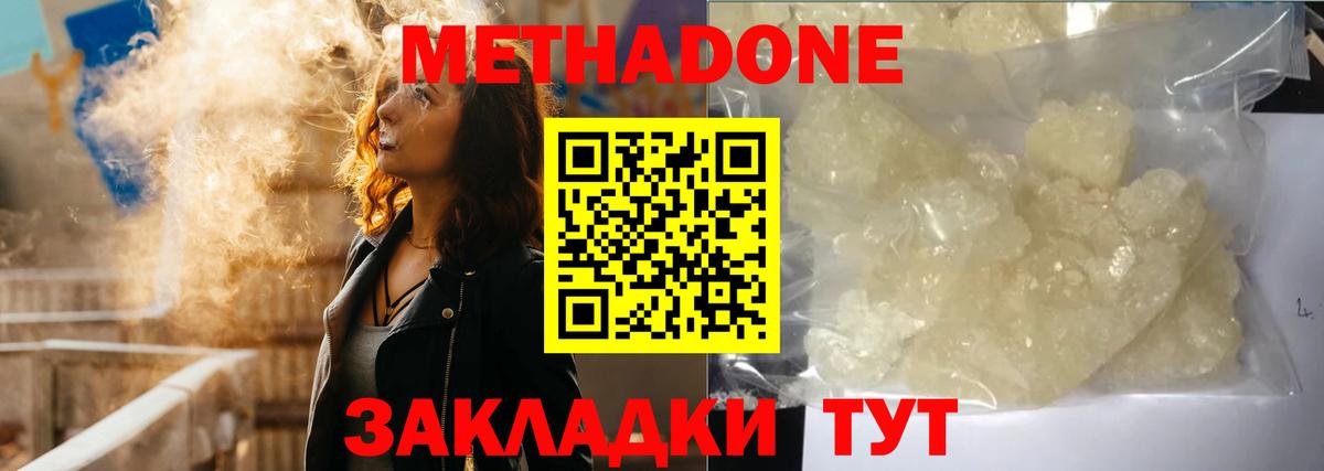Джанкой  Метадон кристалл  Вход с VPN 