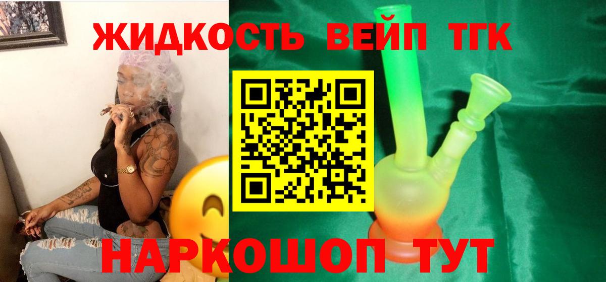 ТГК вейп  Вход с VPN  Джанкой 